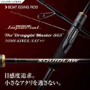 NIMS-63XUL/LST ドラッギンマスターS63