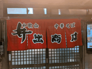 和歌山エギング2025